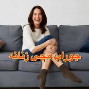 جوراب مچی زنانه جوراب مچی زنانه